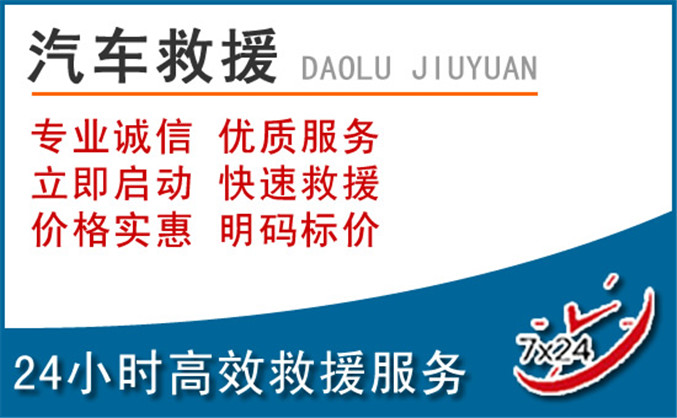 于田汽车救援 于田汽车救援