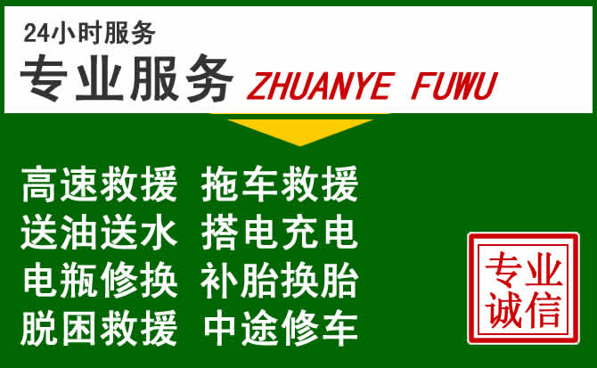 于田附近汽车道路救援 于田附近汽车道路救援