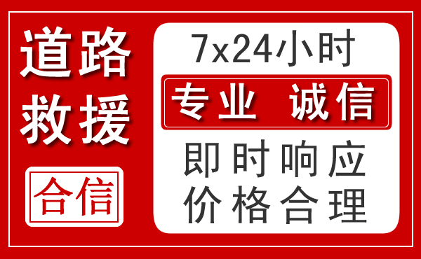 于田新能源汽车救援 于田新能源汽车救援